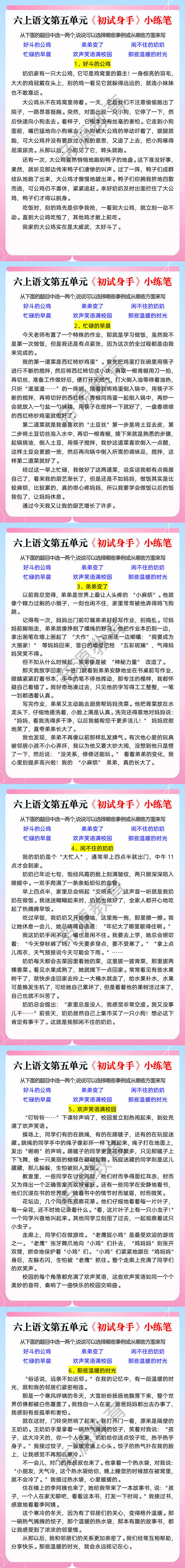 六上语文第五单元《初试身手》小练笔 六上语文第五单元《初试身手》小练笔