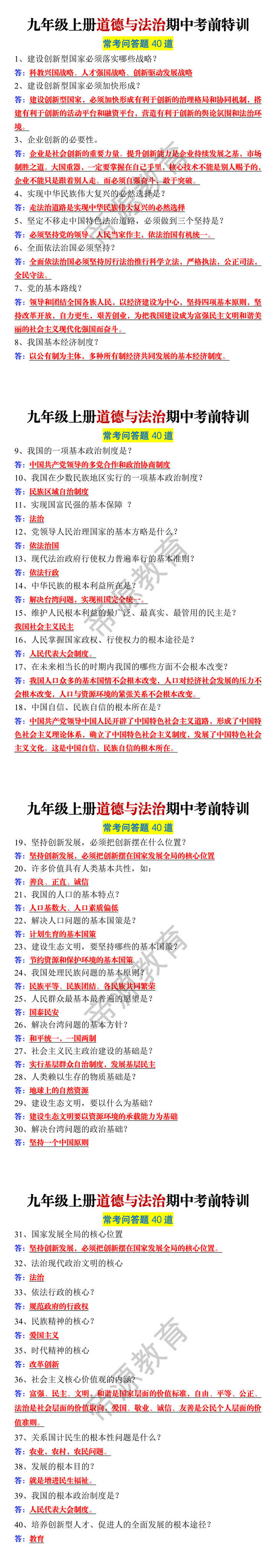 九年级上册道德与法治期中常考问答题40道