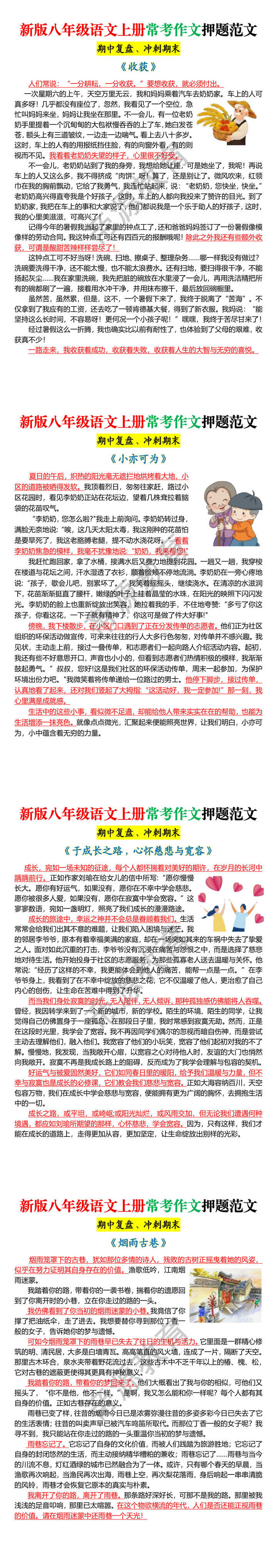 新版八年级语文上册常考作文押题范文