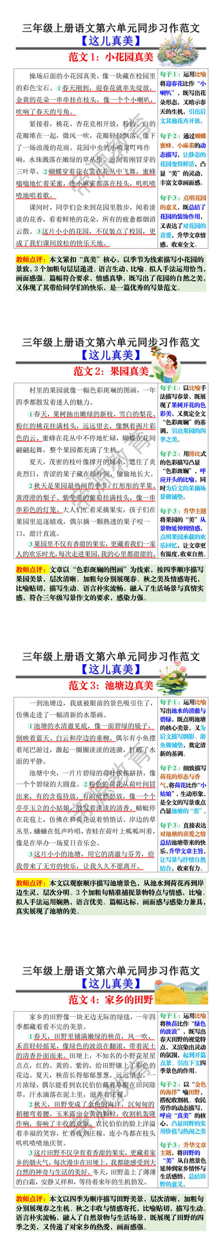 三年级上册语文第六单元【这儿真美】同步习作范文 三年级上册语文第六单元【这儿真美】同步习作范文