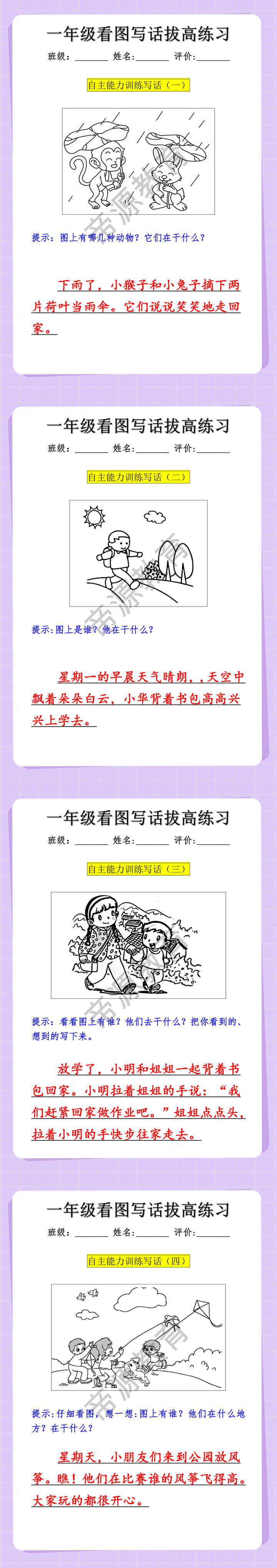 一年级看图写话拔高练习