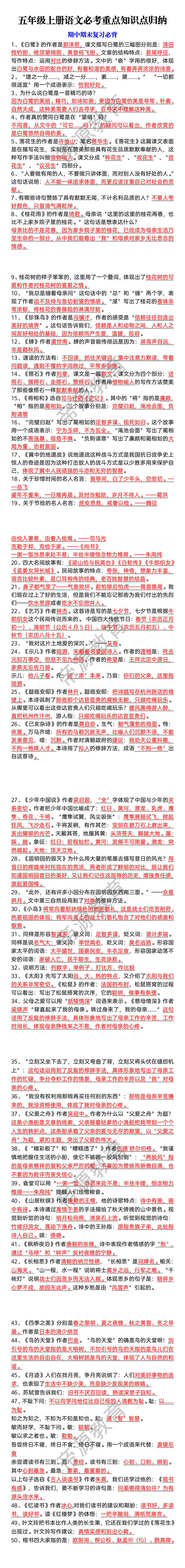 五年级上册语文必考重点知识点归纳 五年级上册语文必考重点知识点归纳
