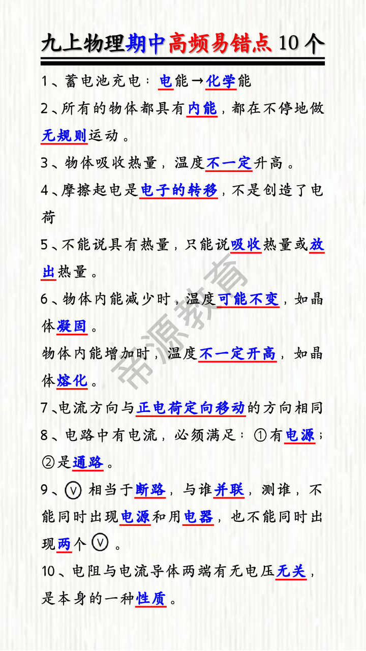 九上物理期中高频易错点10个