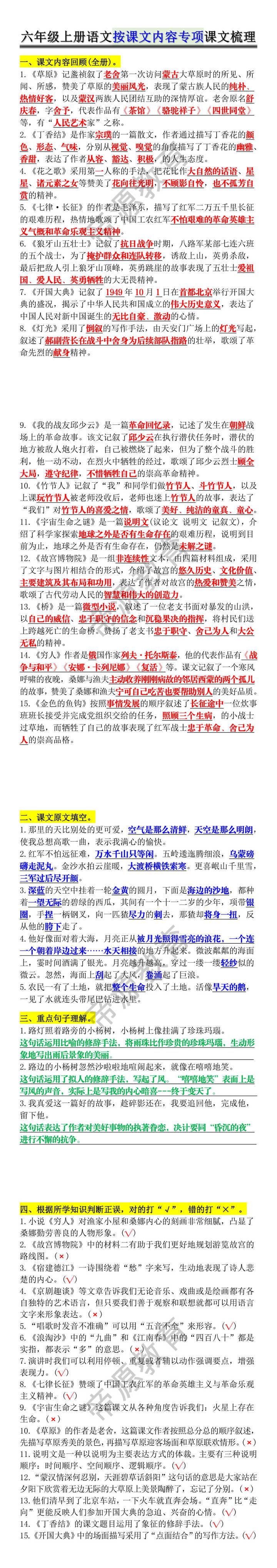 六年级上册语文按课文内容专项课文梳理