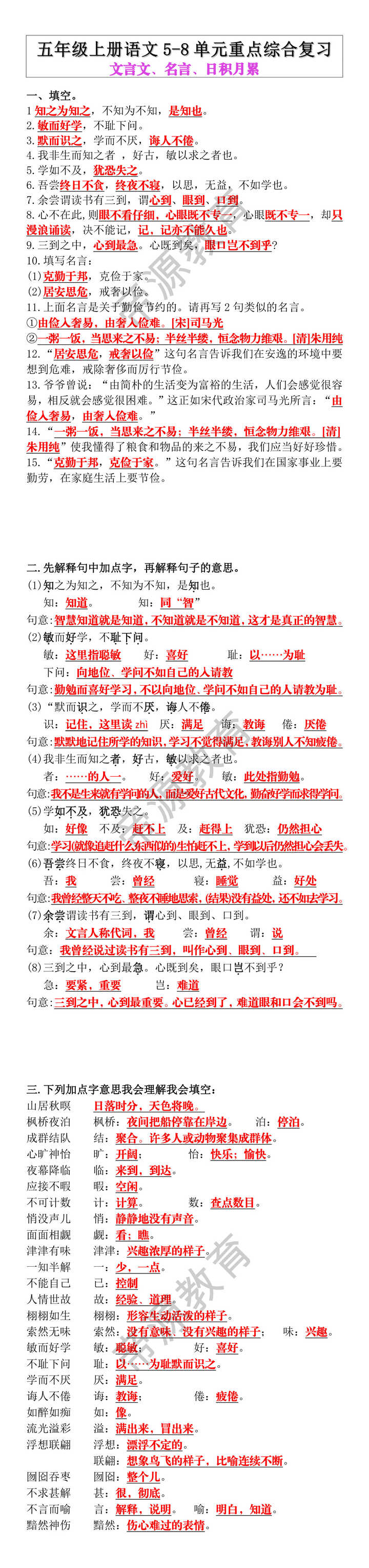 五年级上册语文5-8单元重点综合复习