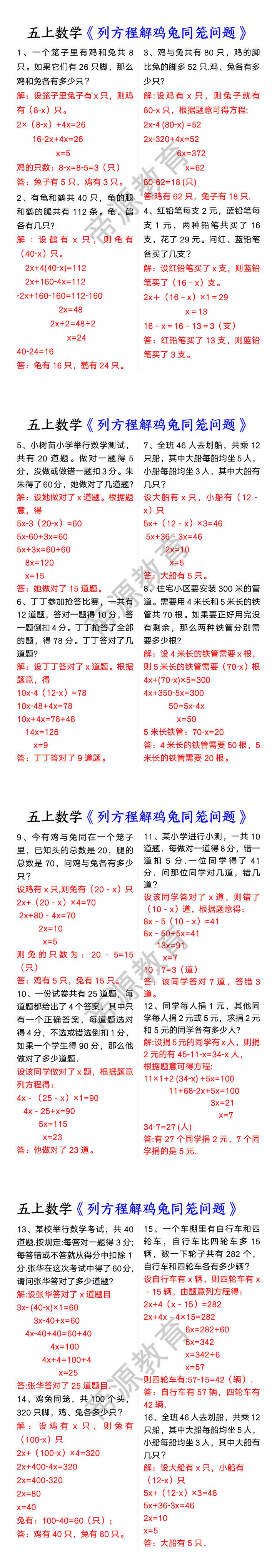 五上数学《列方程解鸡兔同笼问题》