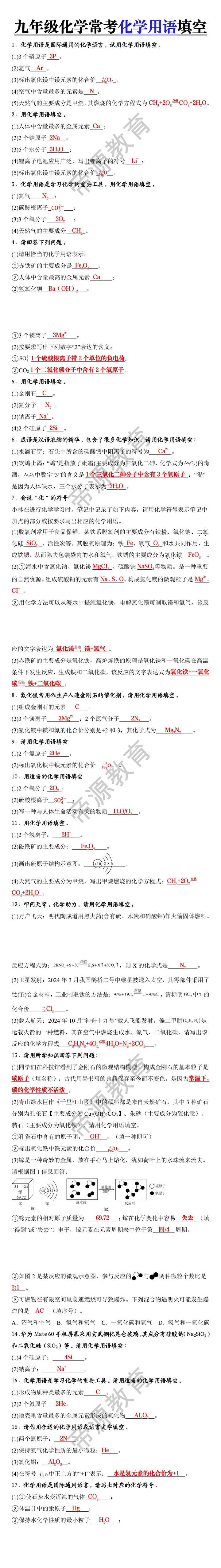 九年级常考化学用语填空