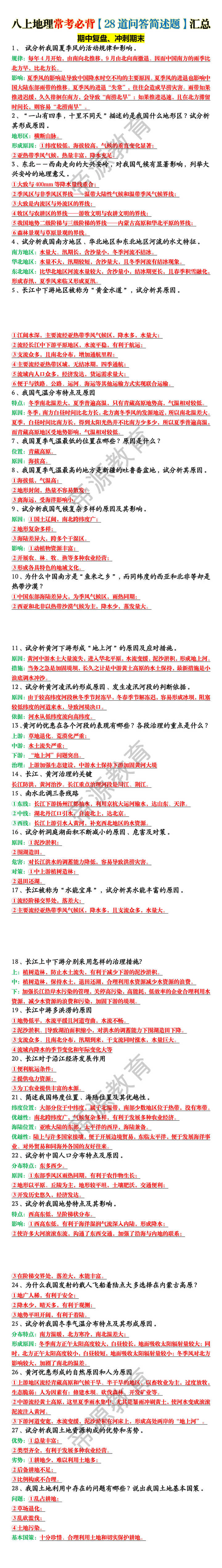 八上地理常考必背【28道问答简述题】汇总
