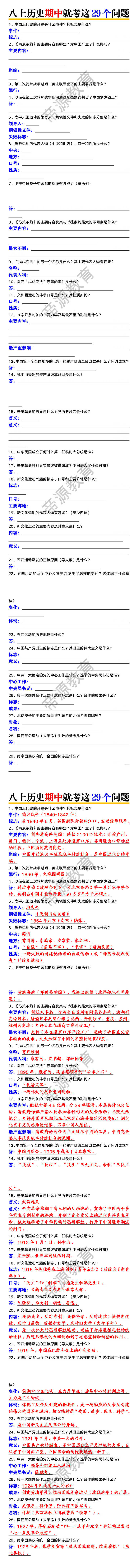 八上历史期中（1~12课）就考这29个问题