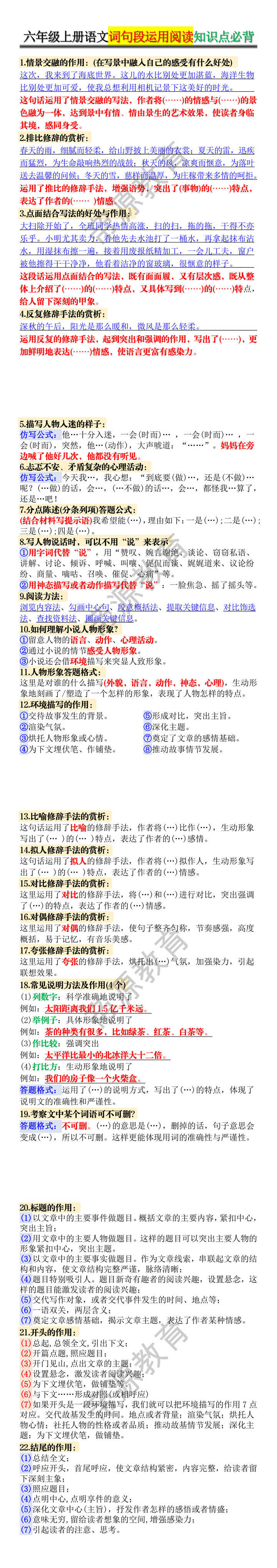 六年级上册语文词句段运用阅读知识点必背 六年级上册语文词句段运用阅读知识点必背