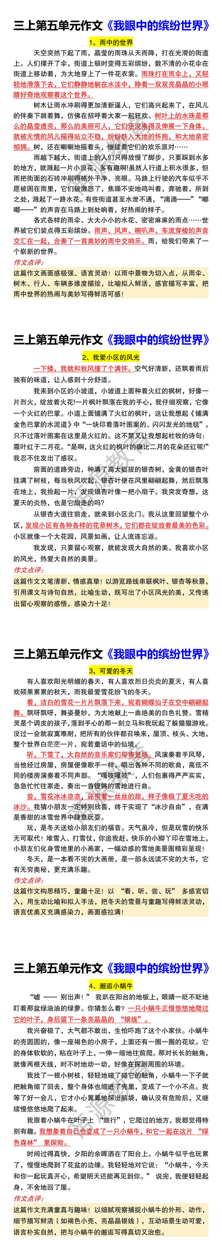 三上第五单元作文《我眼中的缤纷世界》 三上第五单元作文《我眼中的缤纷世界》