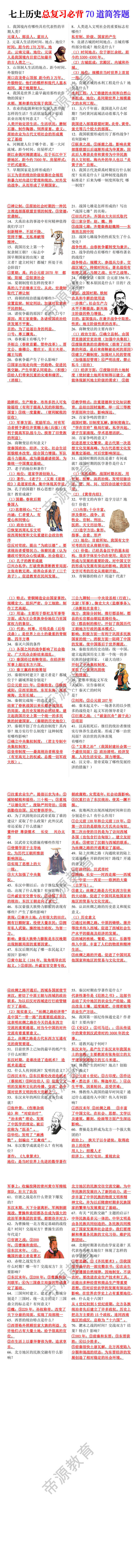 七年级上册历史总复习必背70道简答题
