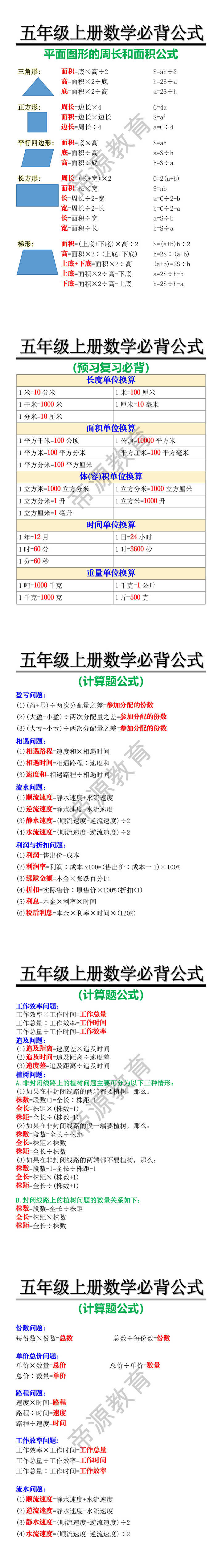 五年级上册数学必背公式