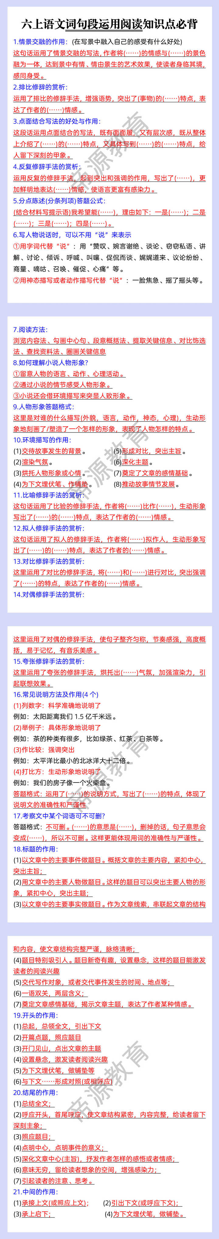 六上语文词句段运用阅读知识点必背