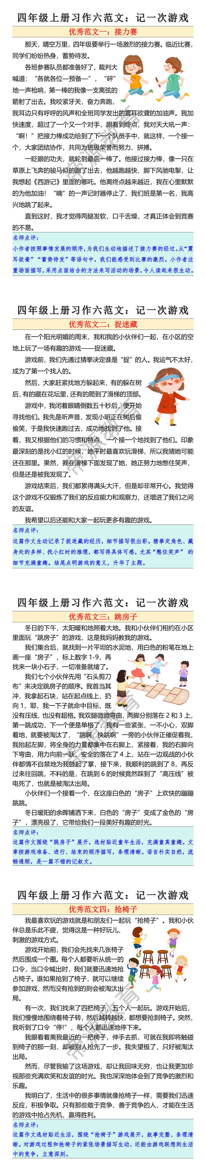 四年级上册习作六范文:记一次游戏 四年级上册习作六范文:记一次游戏