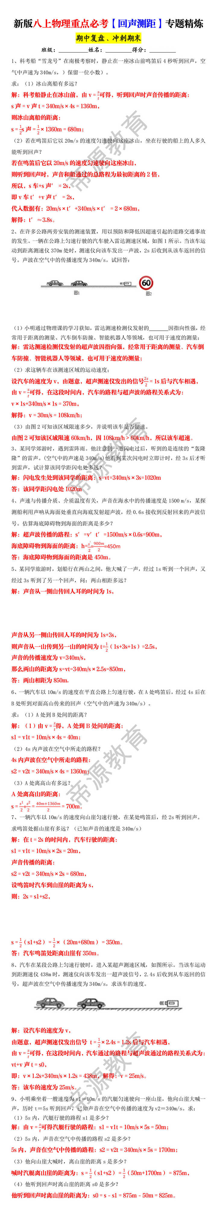 新版八上物理重点必考【回声测距】专题精炼