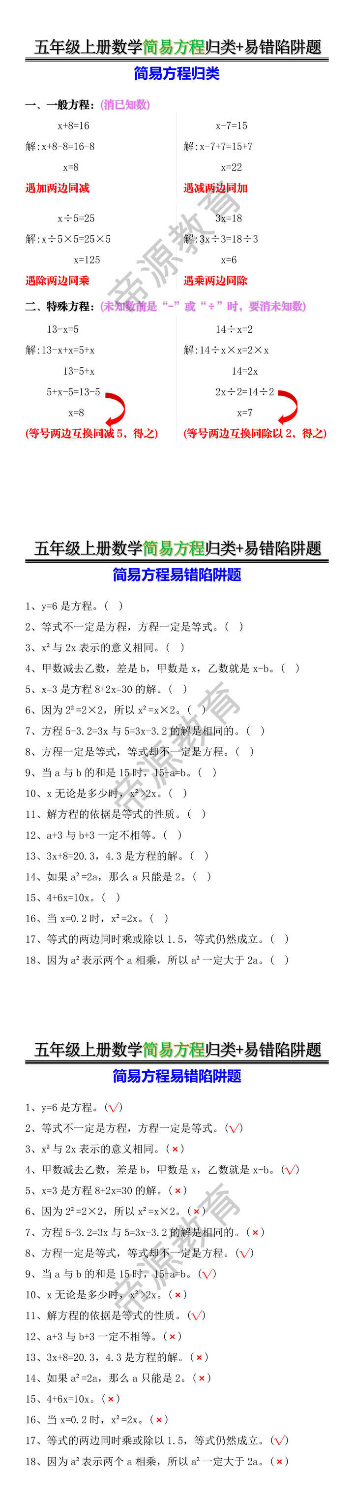 五年级上册数学简易方程归类+易错陷阱题