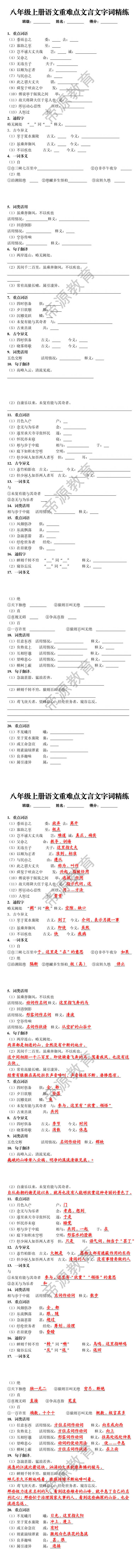 八年级上册语文重难点文言文字词精练