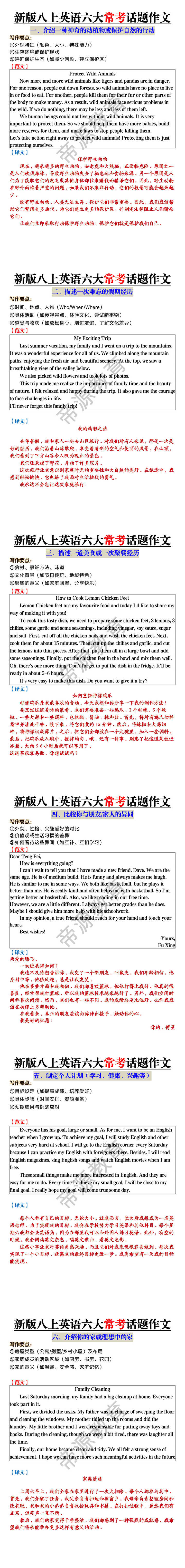 新版八年级上册英语六大常考话题作文