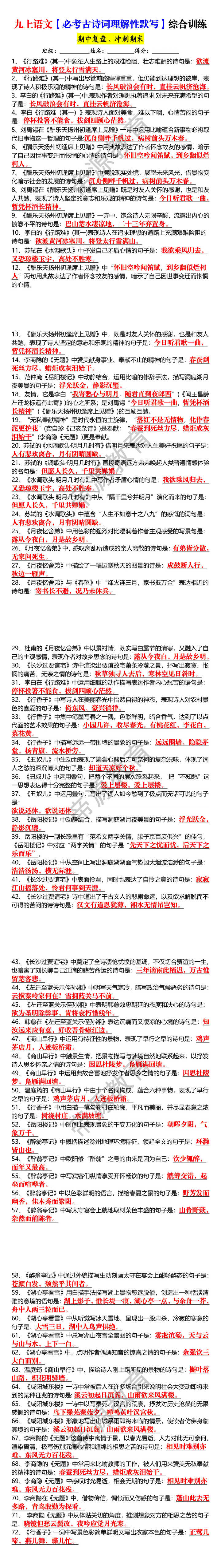 九上语文【必考古诗词理解性默写】综合训练