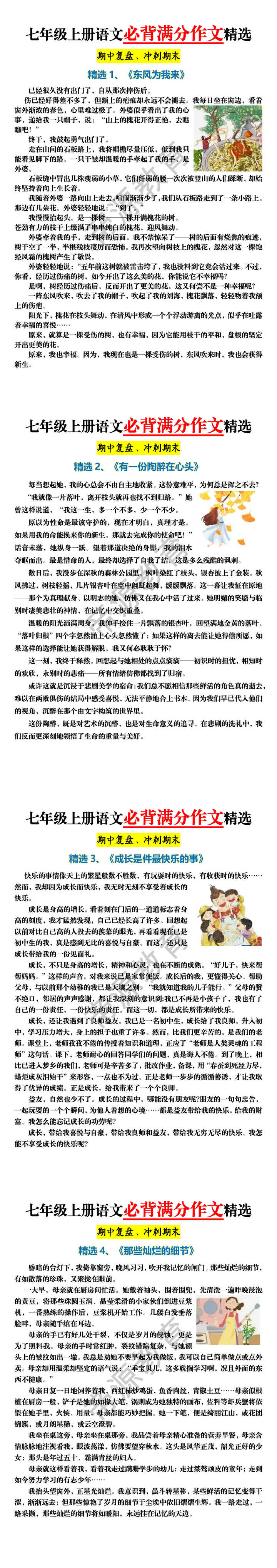 七年级上册语文必背满分作文精选