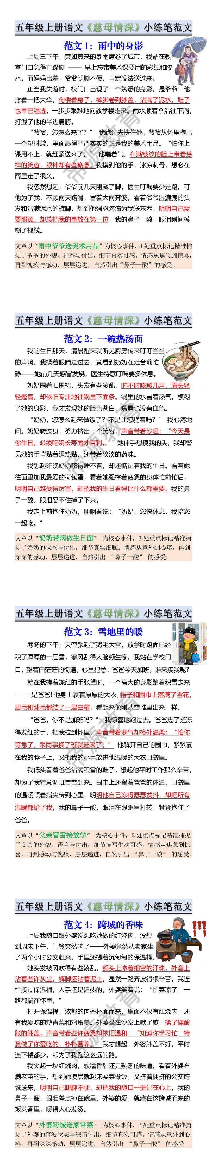 五年级上册语文《慈母情深》小练笔范文 五年级上册语文《慈母情深》小练笔范文