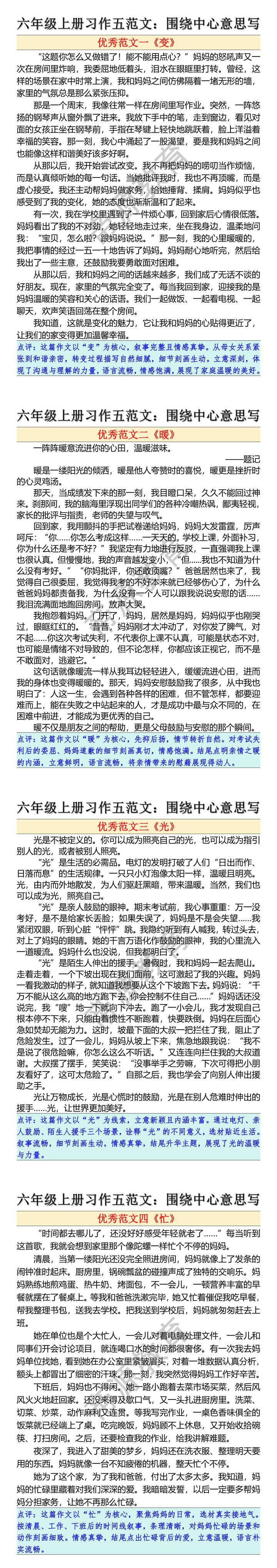 六年级上册习作范文围绕中心意思写