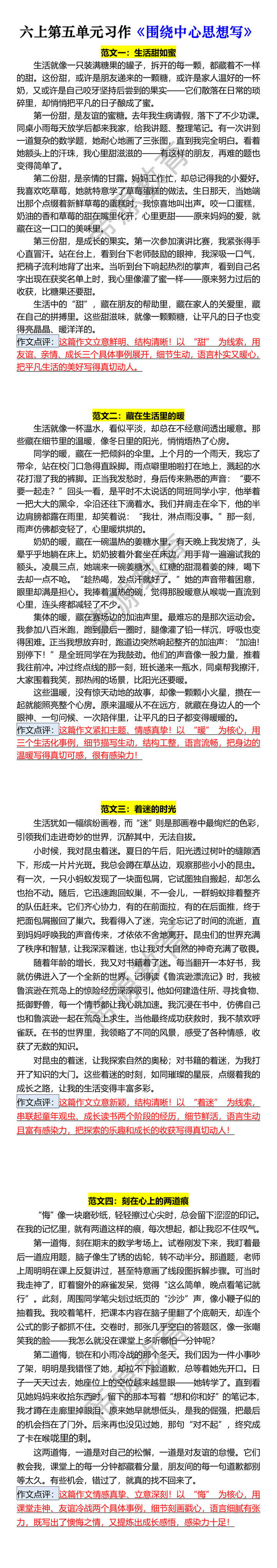 六上第五单元习作《围绕中心思想写》