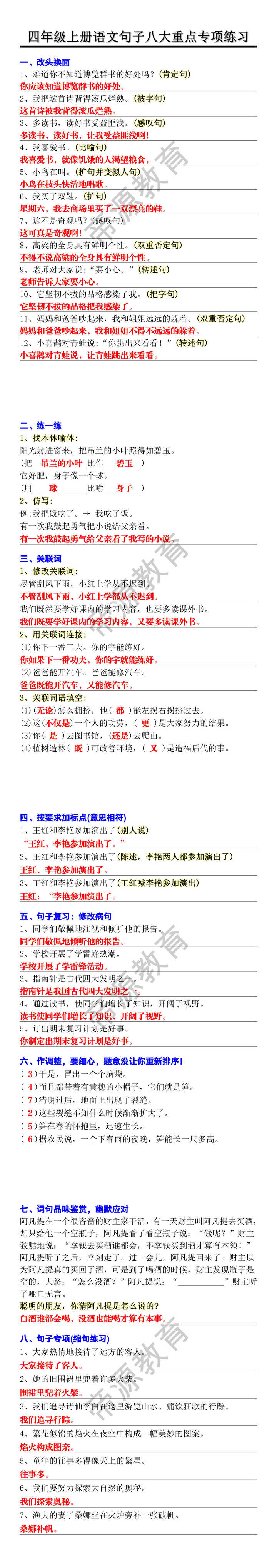 四年级上册语文句子八大重点专项练习