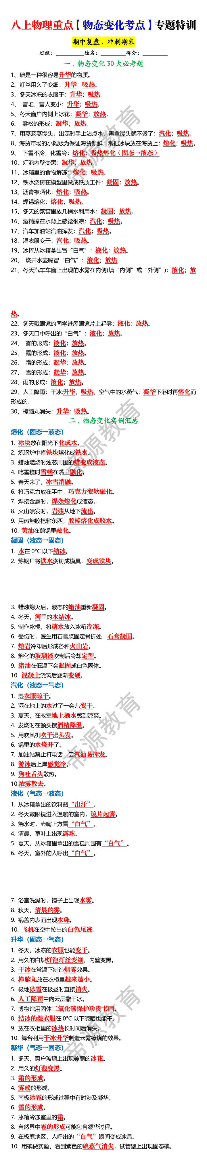 八上物理重点【物态变化考点】专题特训 八上物理重点【物态变化考点】专题特训