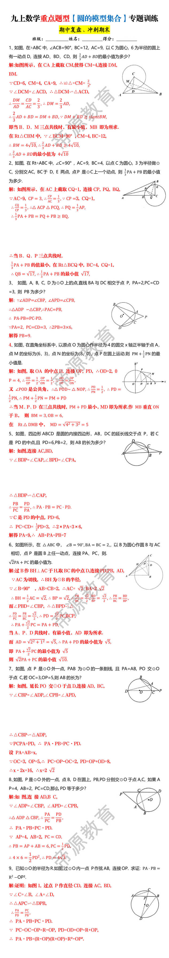 九上数学重点题型【圆的模型集合】专题训练