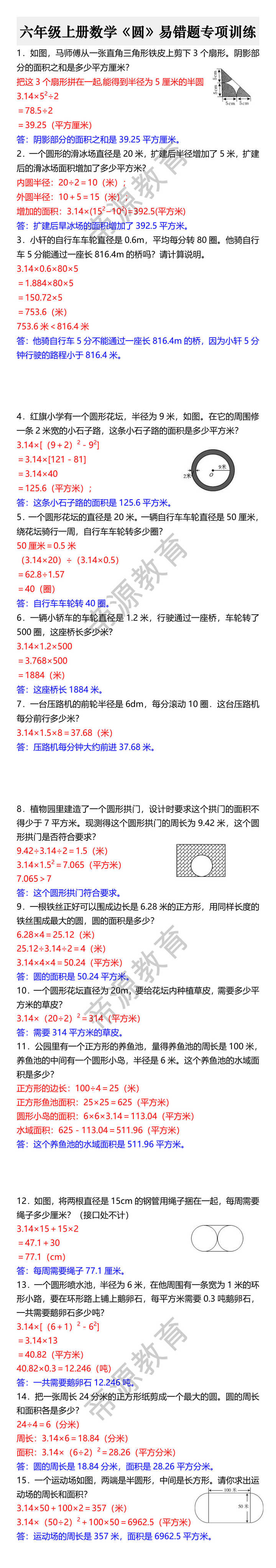 六年级上册数学《圆》易错题专项训练