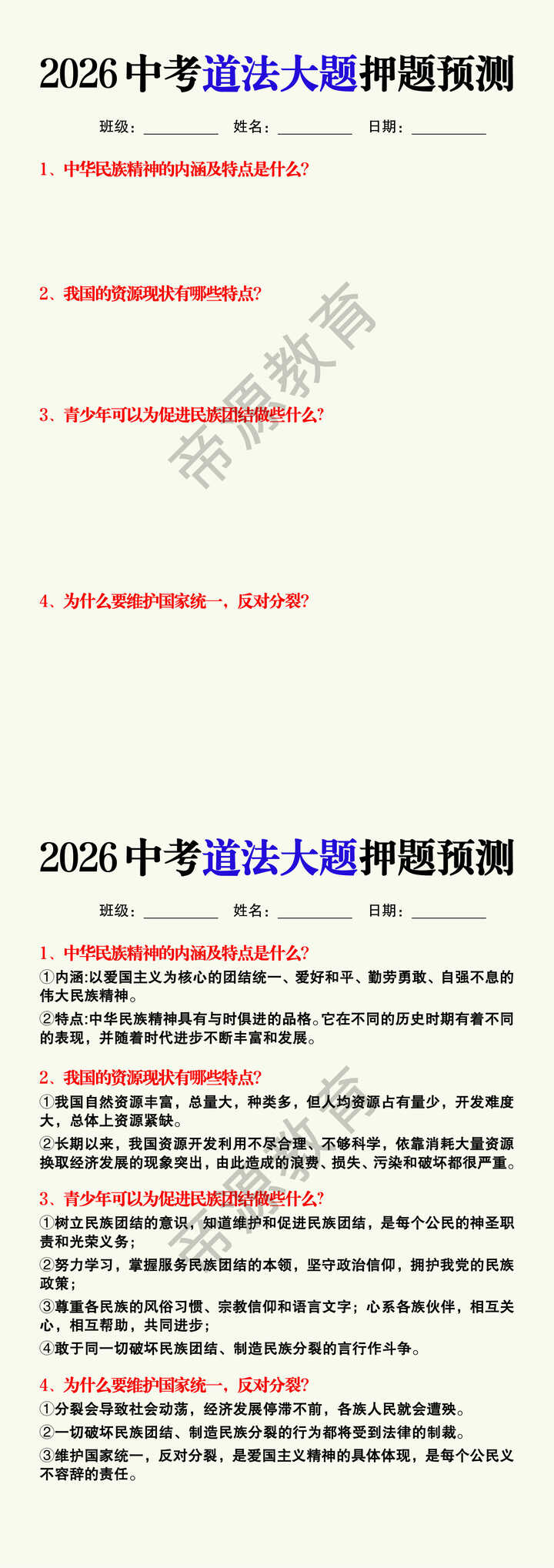 2026中考道法大题押题预测