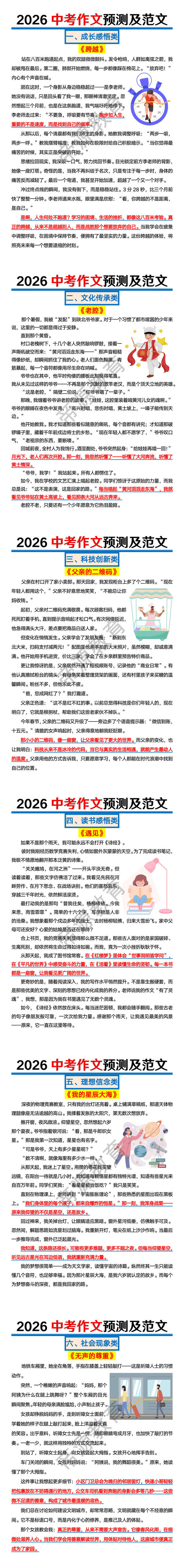 2026中考作文预测及范文 2026中考作文预测及范文