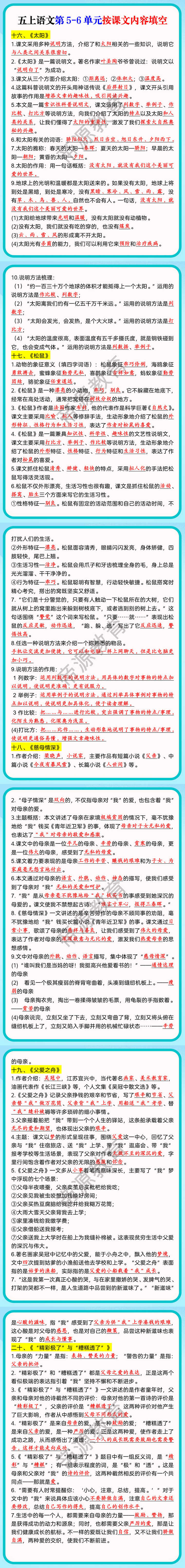 五上语文第5-6单元按课文内容填空