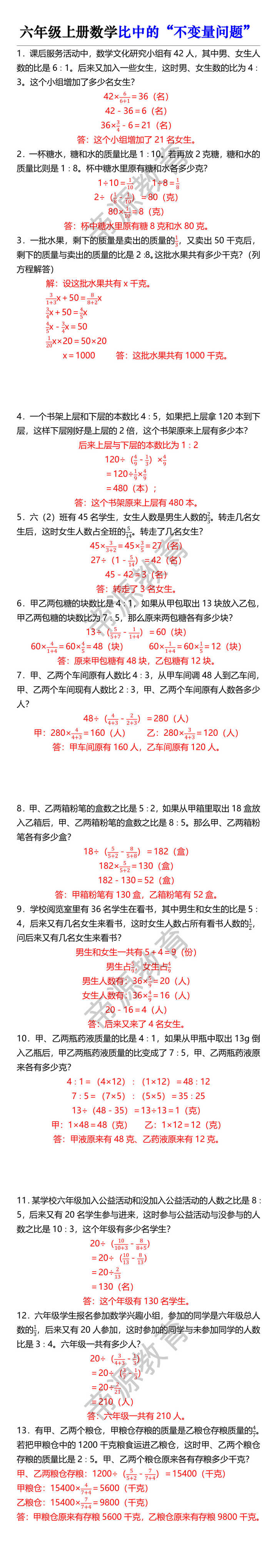 六年级上册数学比中的“不变量问题”