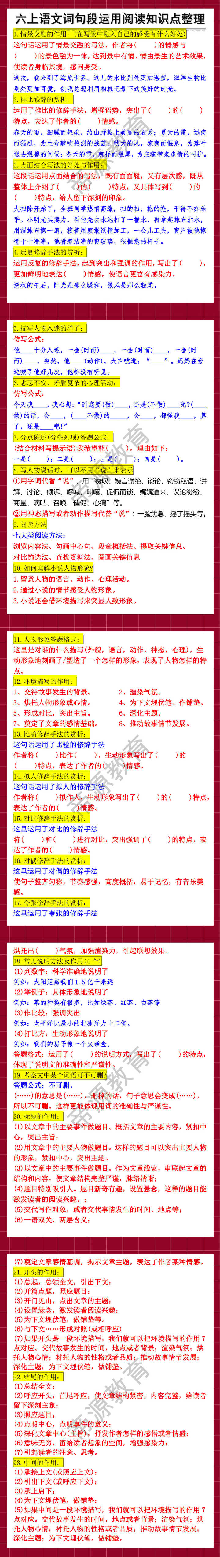 六上语文词句段运用阅读知识点整理