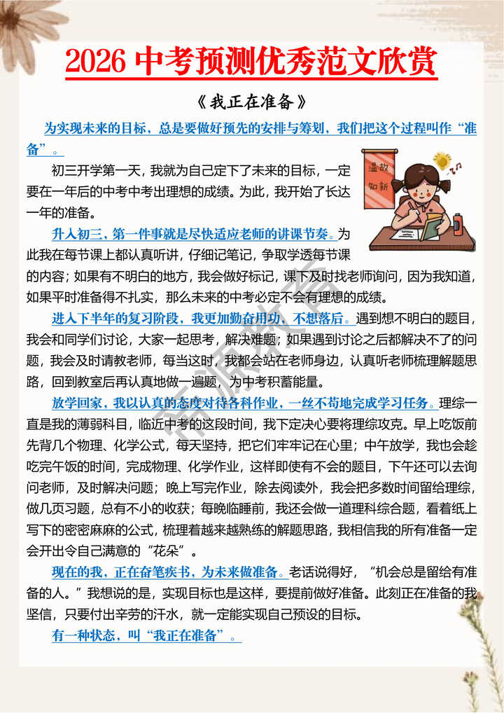 2026中考预测优秀范文欣赏