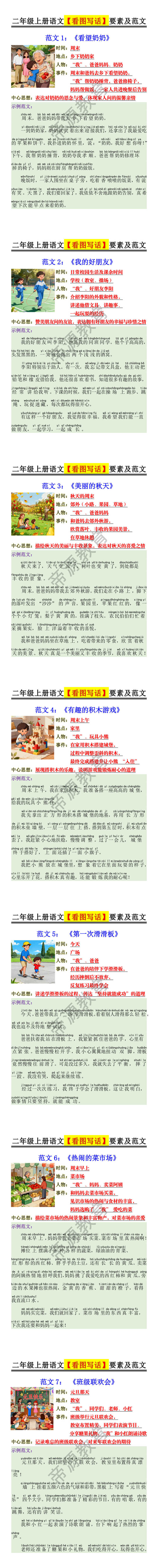 二年级上册语文【看图写话】要素及范文