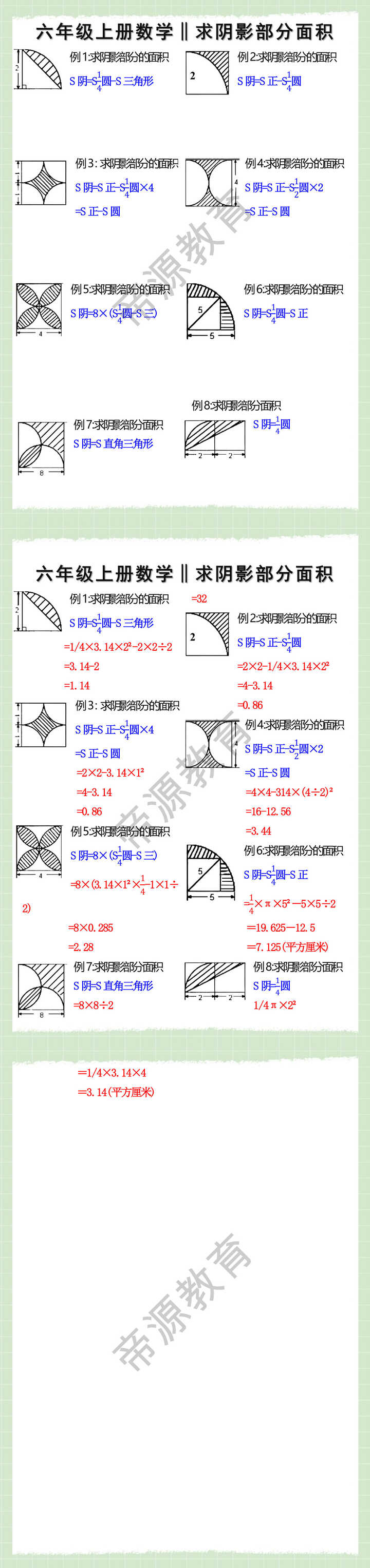 六年级上册数学求阴影部分面积