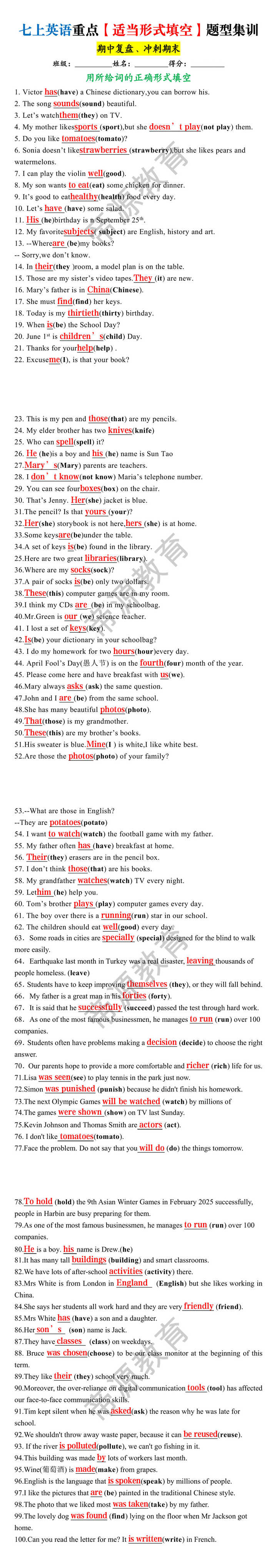 七上英语重点【适当形式填空】题型集训