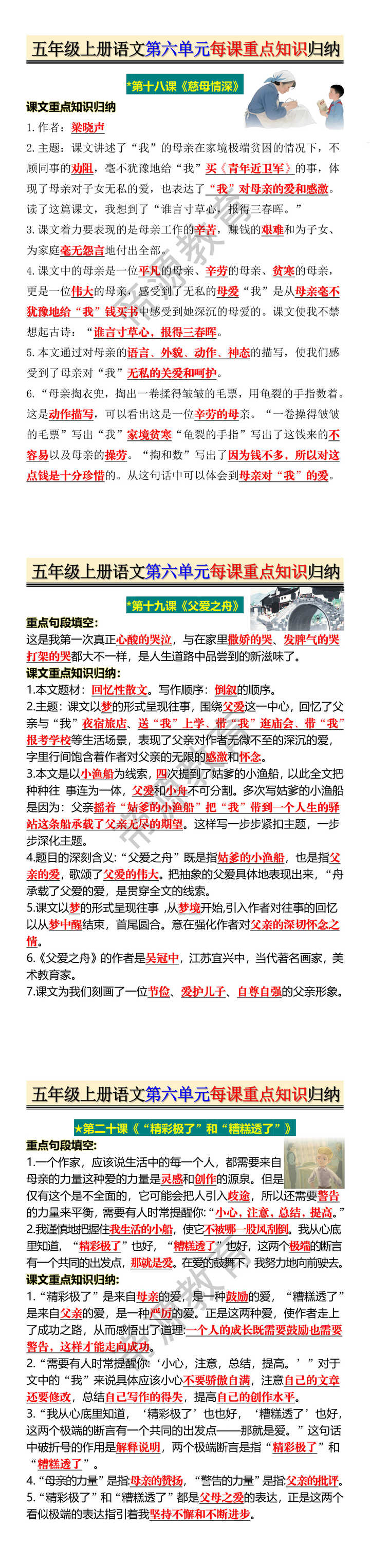 五年级上册语文第六单元每课重点知识归纳 五年级上册语文第六单元每课重点知识归纳