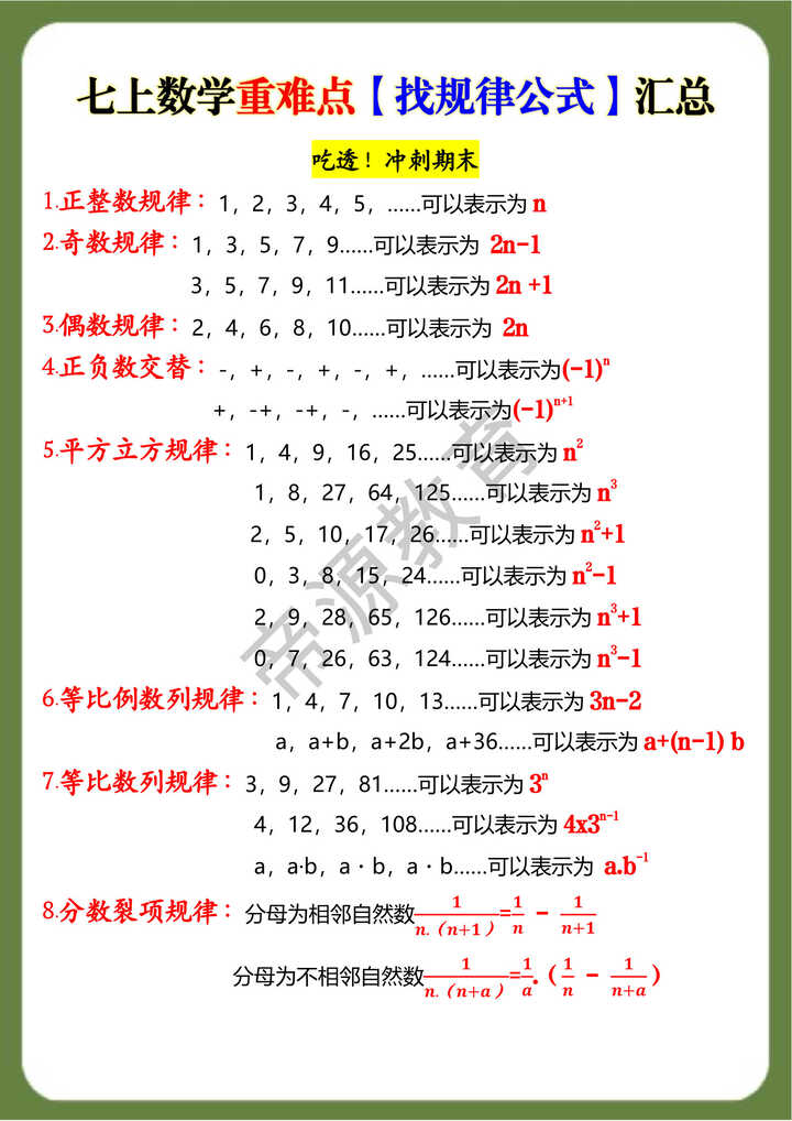 七上数学重难点【找规律公式】汇总 七上数学重难点【找规律公式】汇总