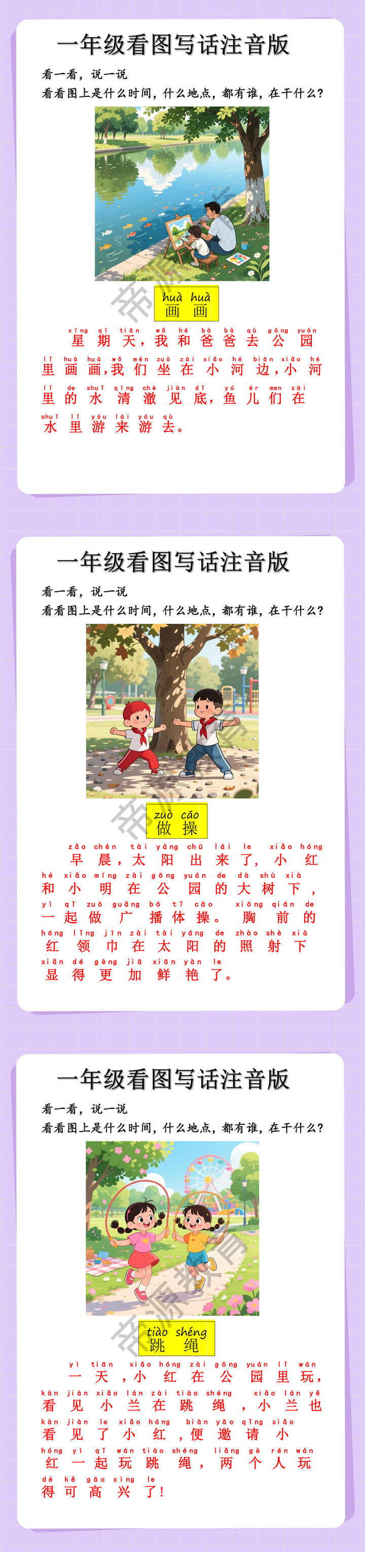 一年级看图写话范文，家长替孩子收藏！