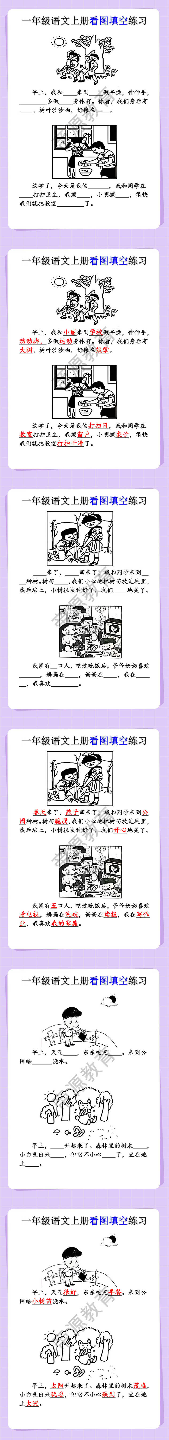 一年级语文上册看图填空练习