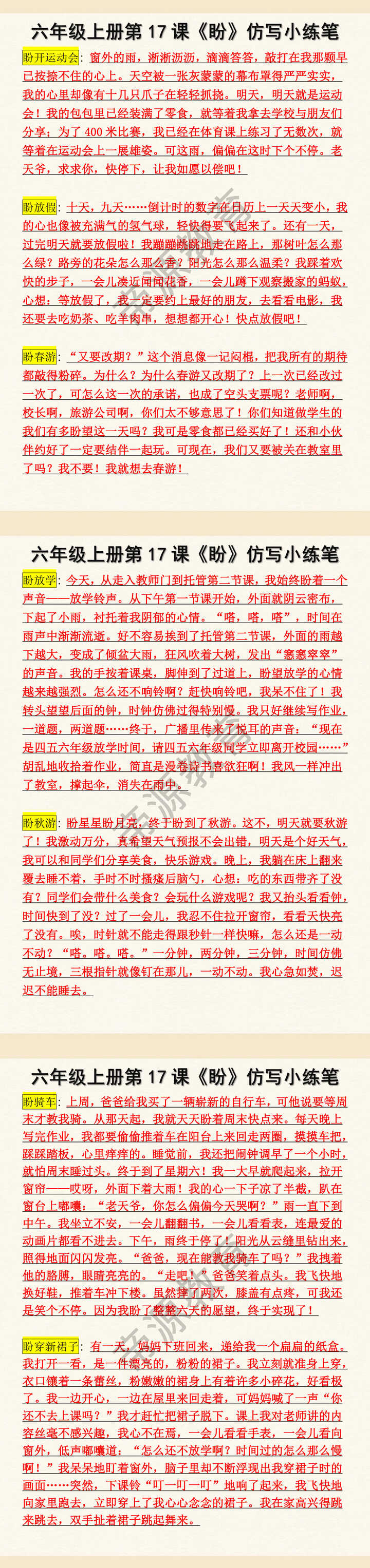 六年级上册第17课《盼》仿写小练笔 六年级上册第17课《盼》仿写小练笔