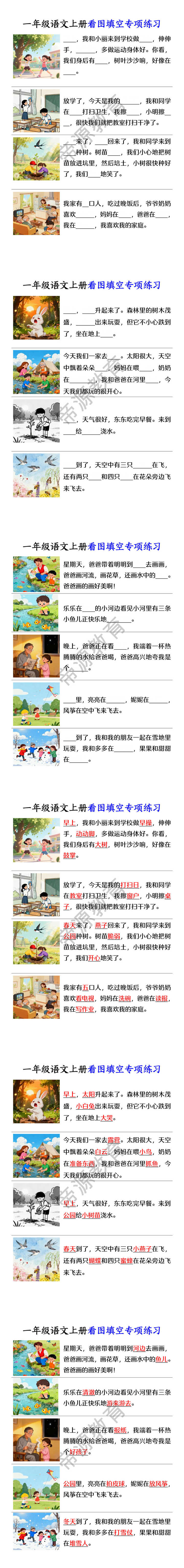 一年级语文上册看图填空专项练习