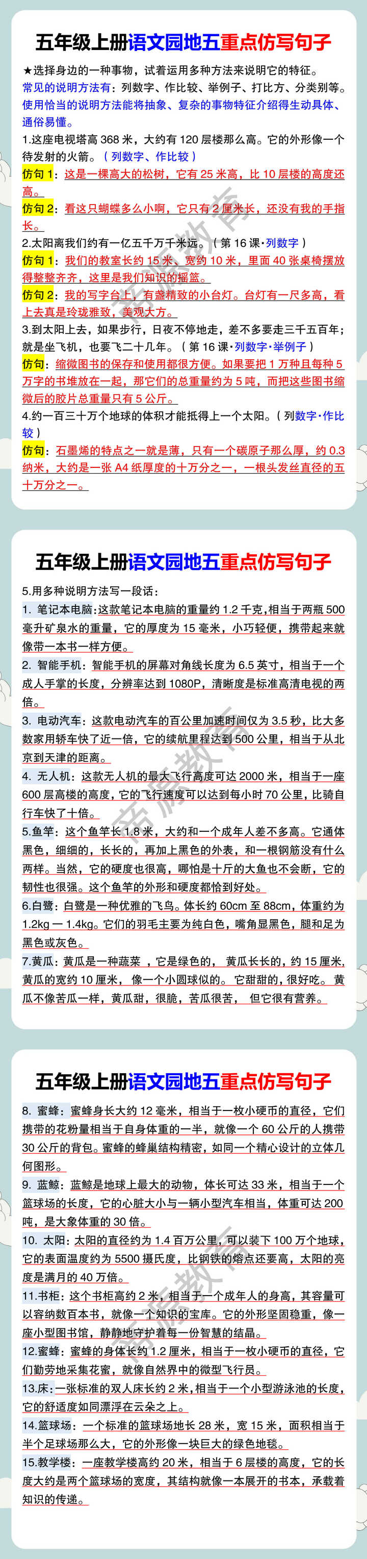 五年级上册语文园地五重点仿写句子