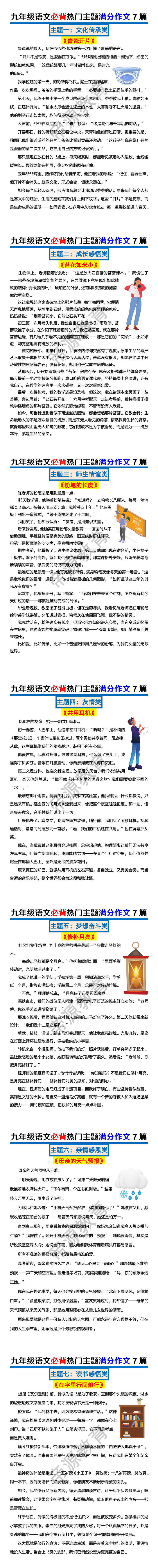 九年级语文必背热门主题满分作文7篇