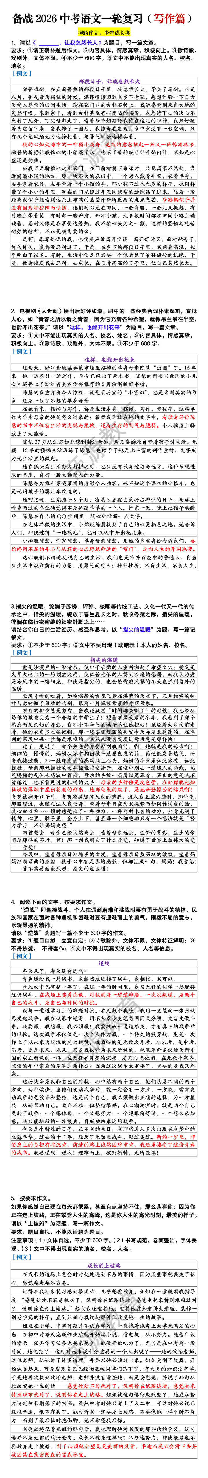 备战2026中考语文一轮复习（写作篇）